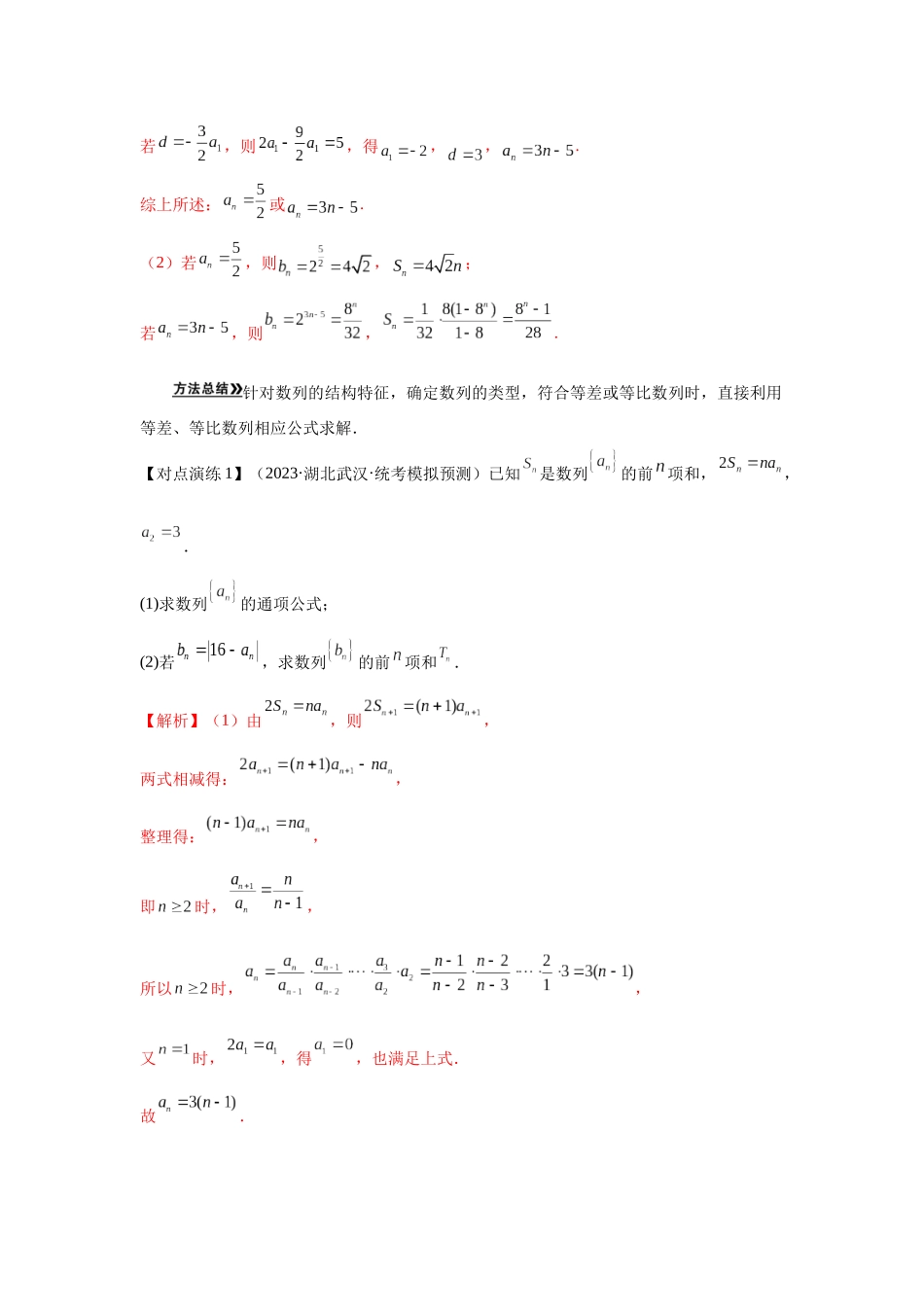 第04讲 数列求和(解析版）.docx_第3页