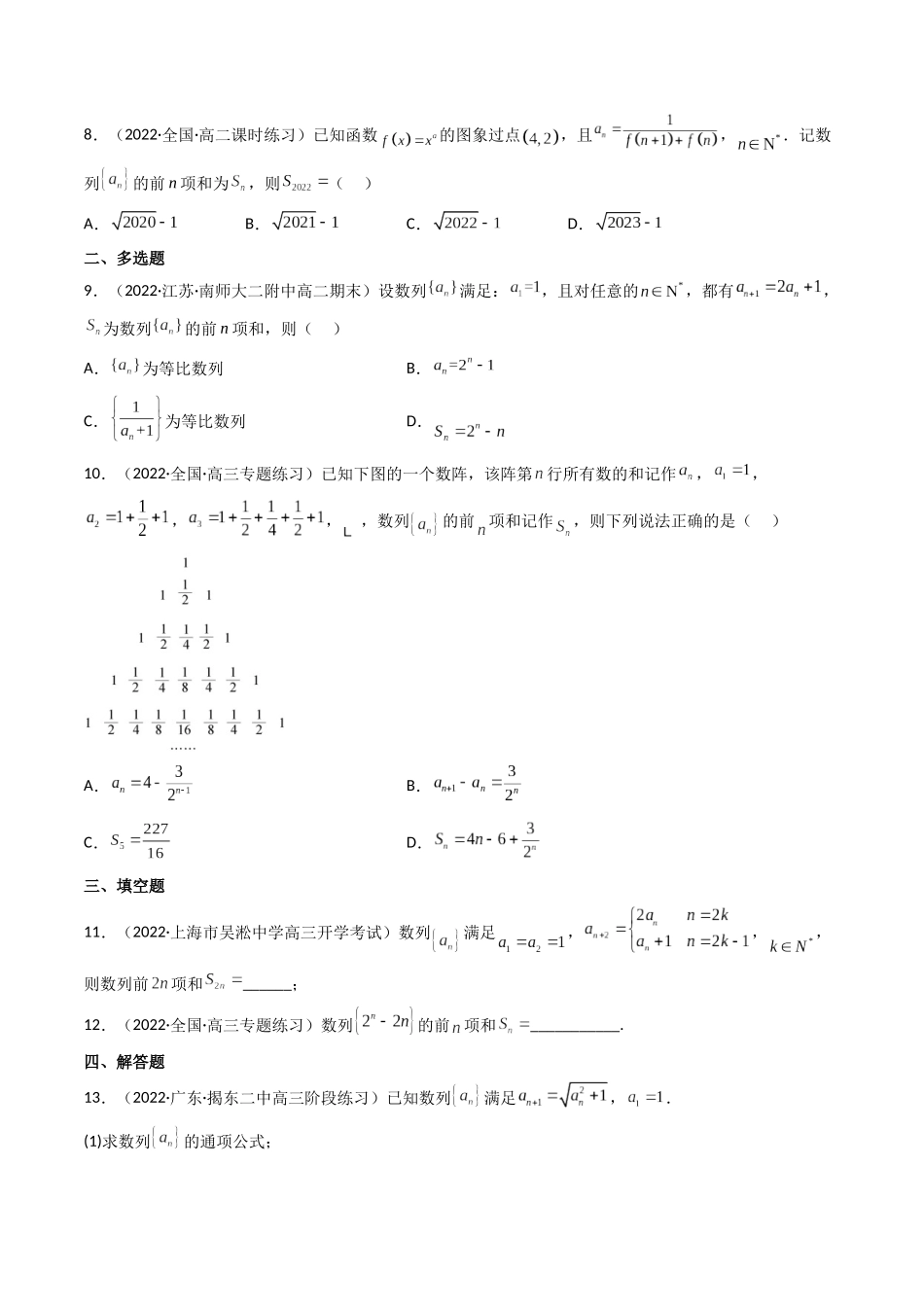 第04讲 数列求和 (高频考点—精练)(原卷版).docx_第2页