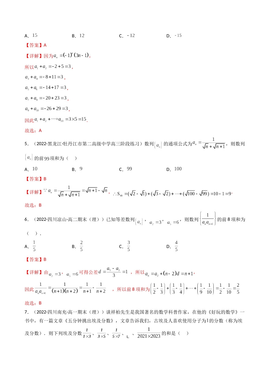 第04讲 数列求和 (高频考点—精练)(解析版).docx_第2页