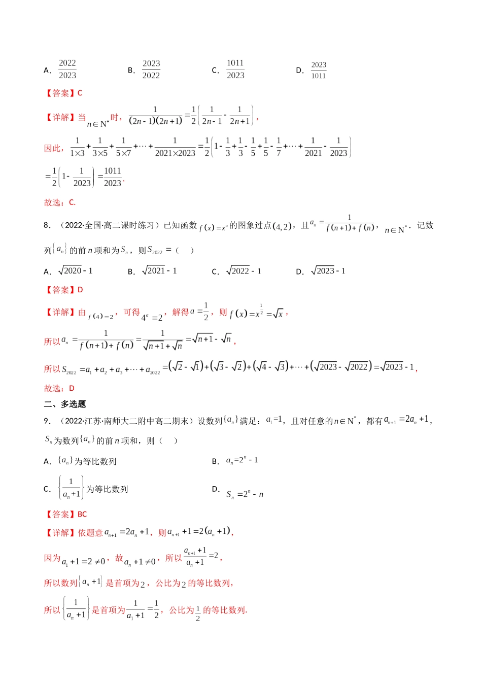 第04讲 数列求和 (高频考点—精练)(解析版).docx_第3页
