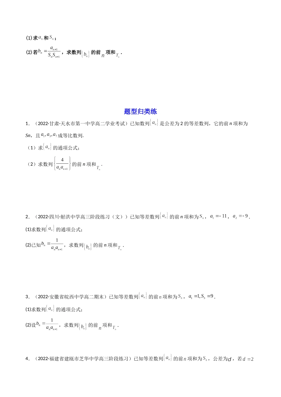 第04讲 数列求和 (高频考点—精讲）（原卷版）.docx_第3页