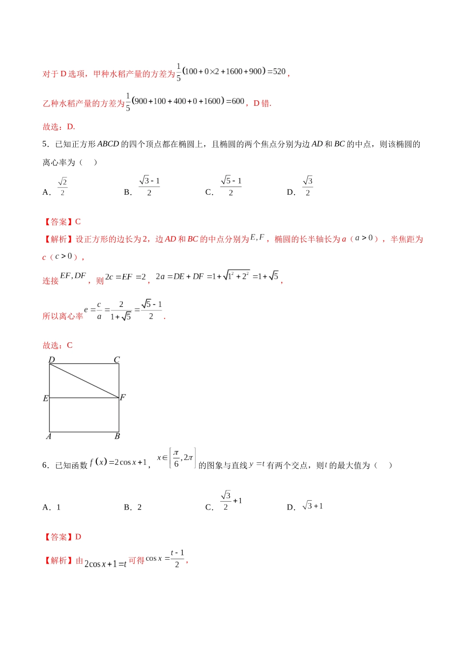 模拟卷04(新高考Ⅱ卷专用)-(解析版).docx_第3页