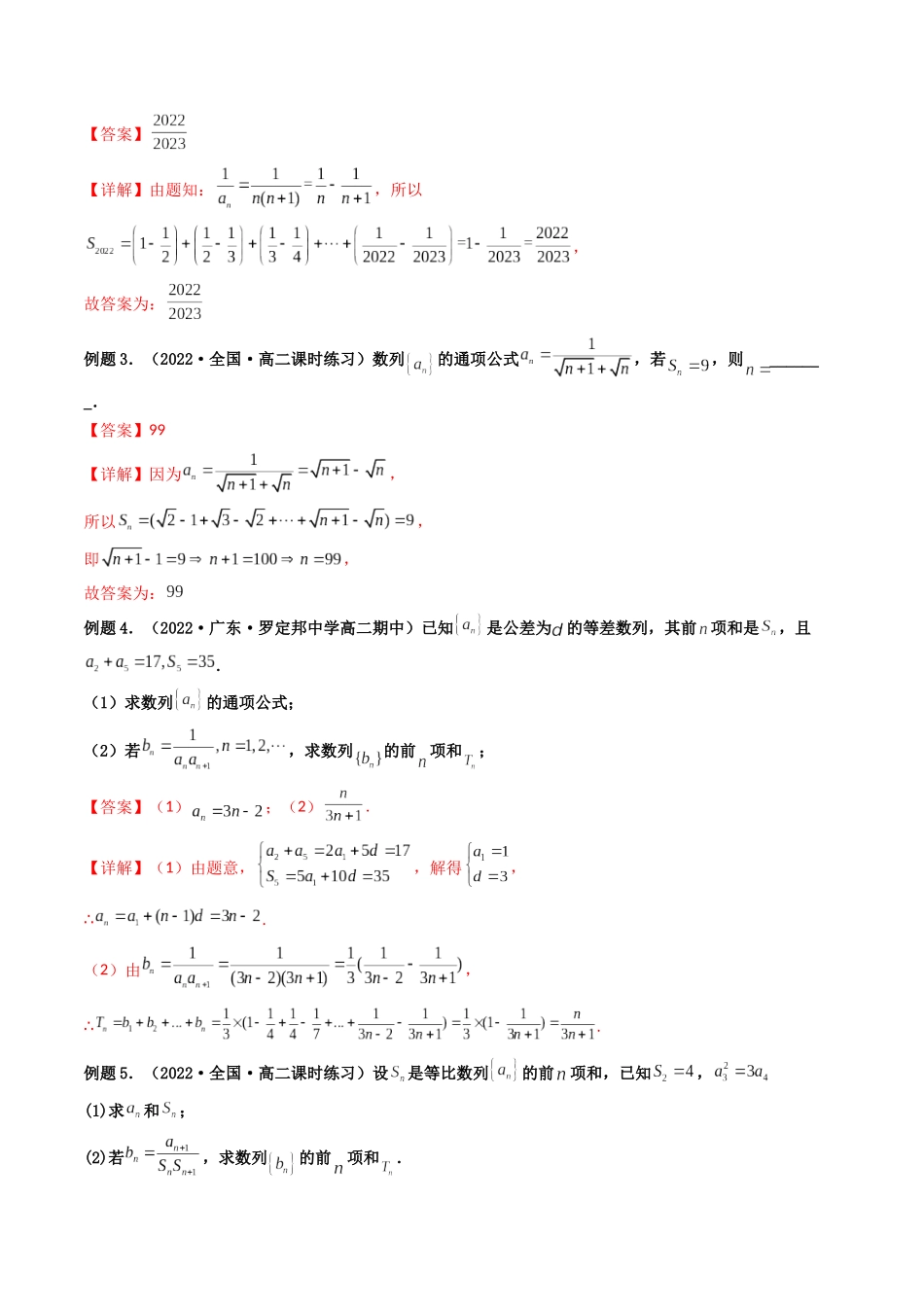第04讲 数列求和 (高频考点—精讲)(解析版).docx_第3页