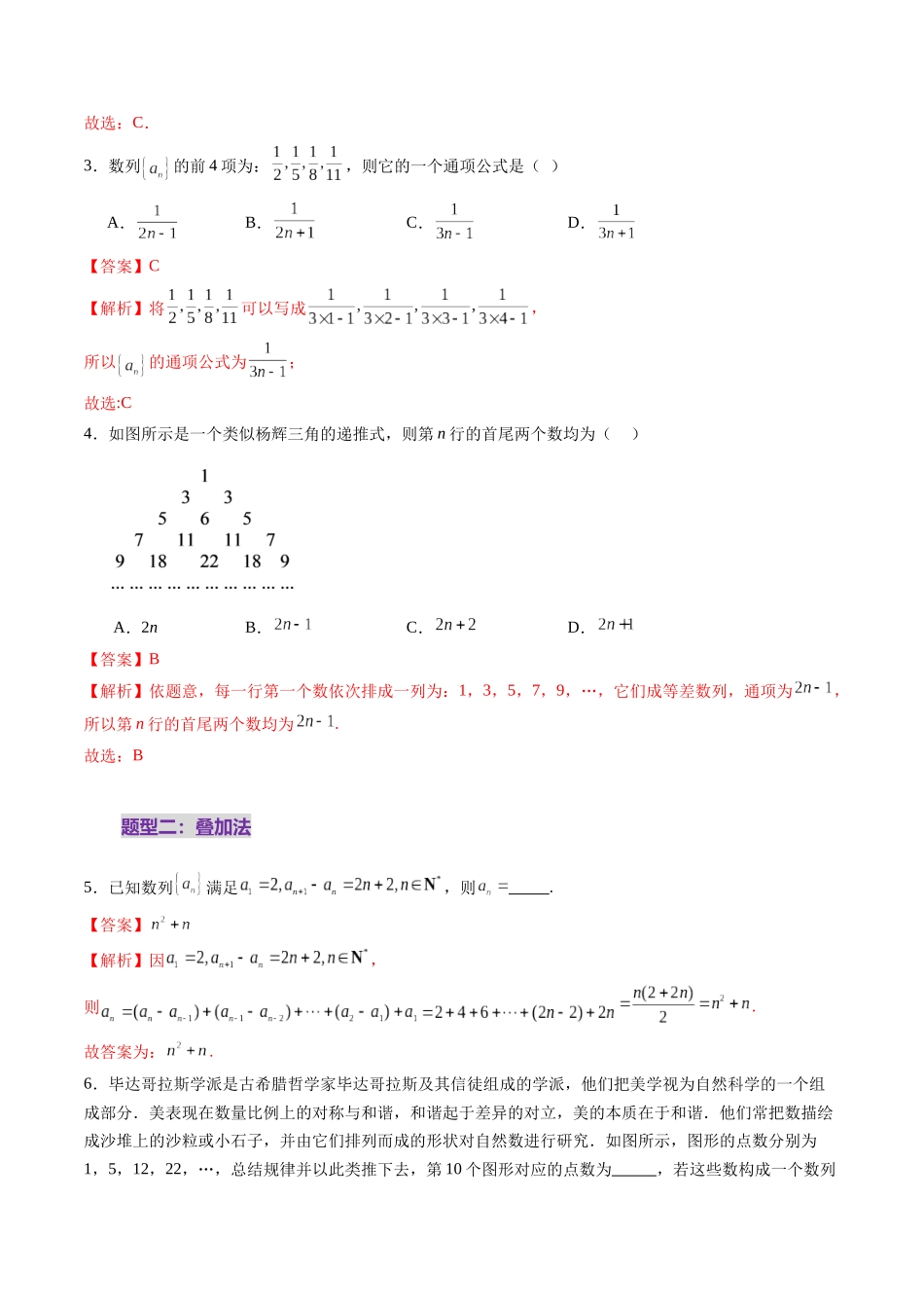 第04讲 数列的通项公式(十八大题型)(练习)(教师版).docx_第3页