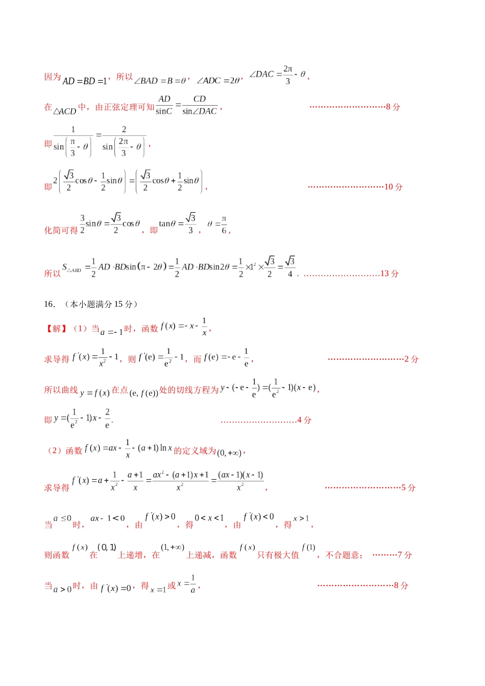 模拟卷04（新高考Ⅱ卷专用）-（参考答案）.docx_第2页