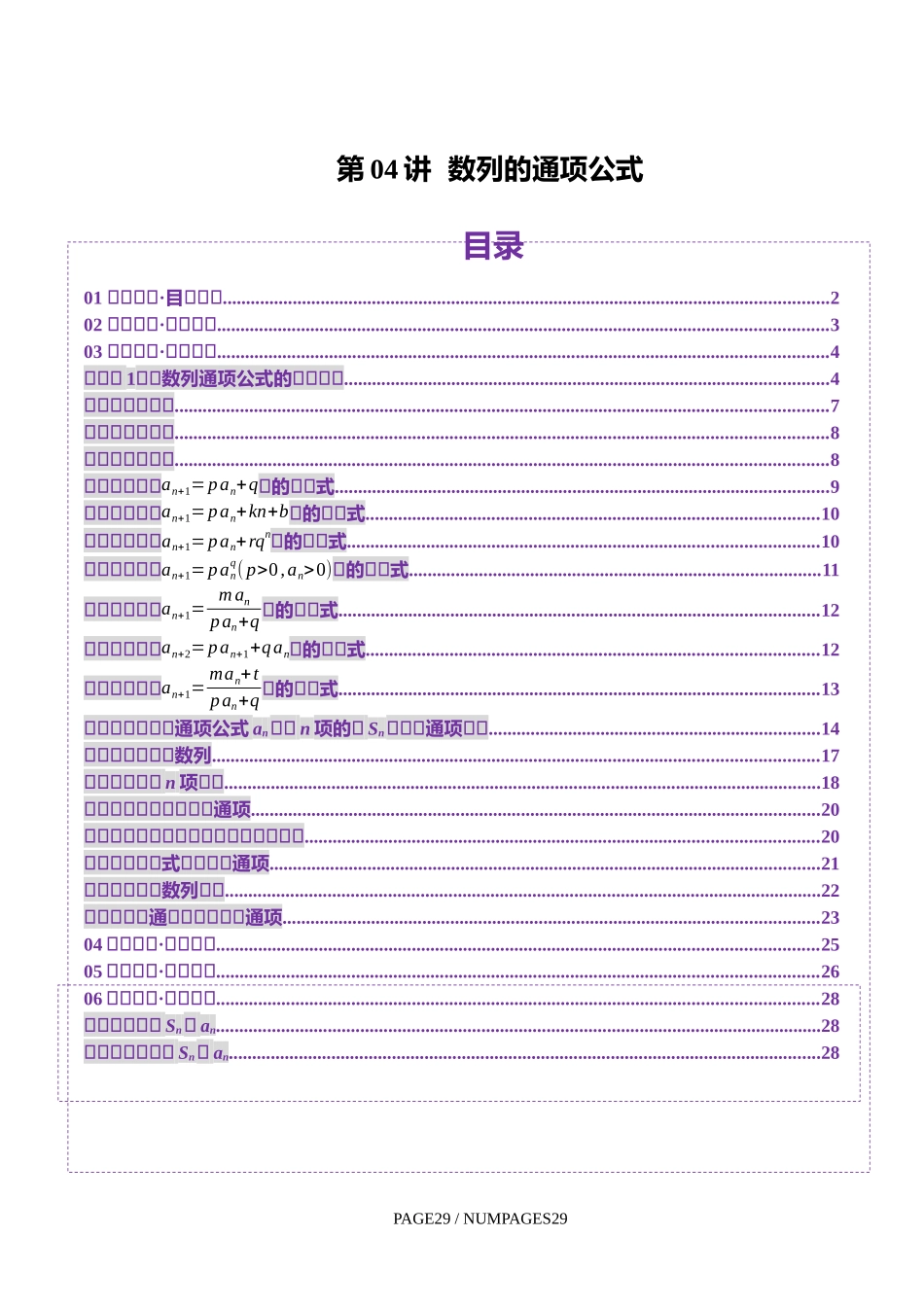 第04讲 数列的通项公式（十八大题型）（讲义）（学生版）.docx_第1页