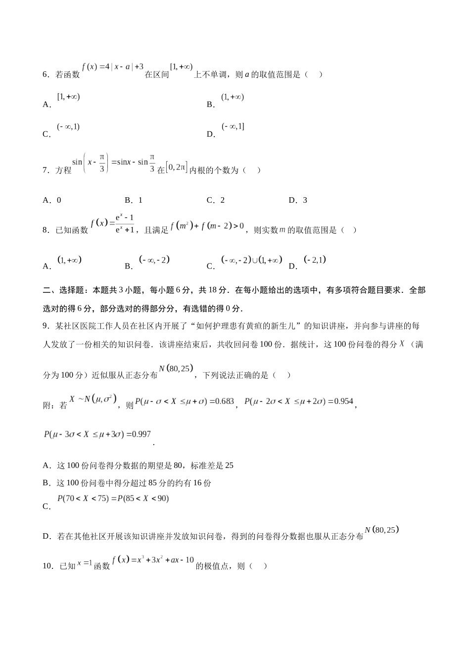 模拟卷04（新高考Ⅰ卷专用）-（考试版）.docx_第2页