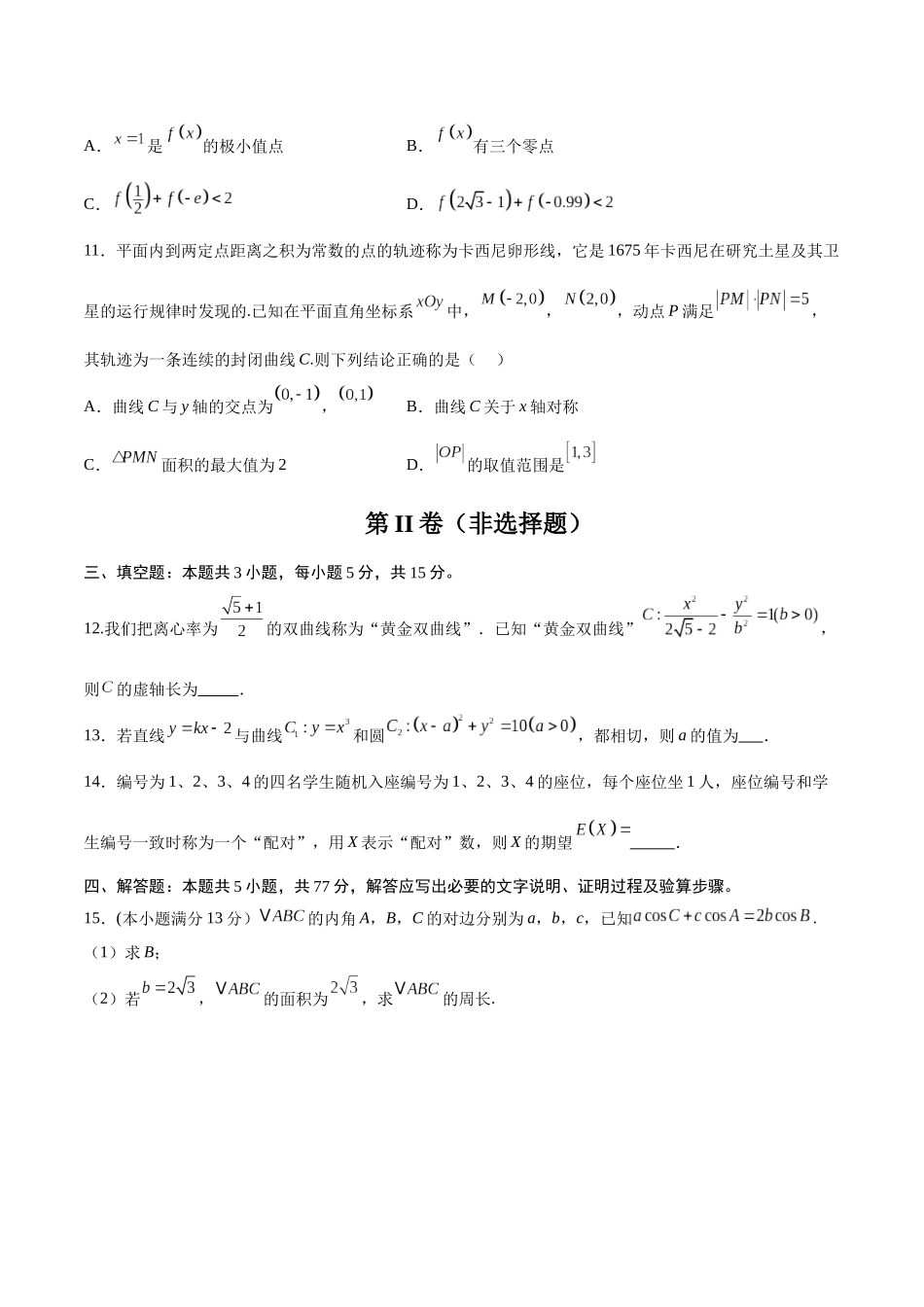 模拟卷04（新高考Ⅰ卷专用）-（考试版）.docx_第3页