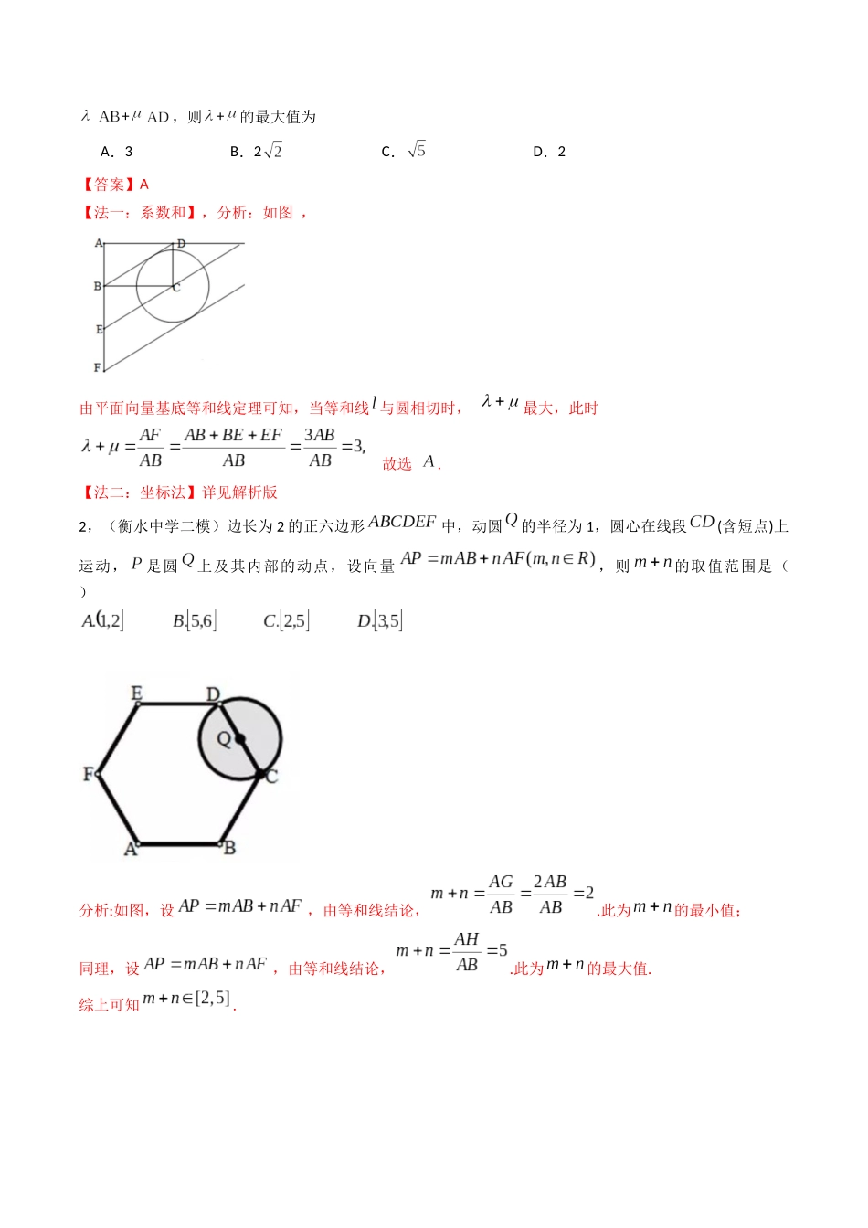 第04讲 平面向量系数和（等和线、等值线）问题（高阶拓展、竞赛适用）（学生版）.docx_第3页