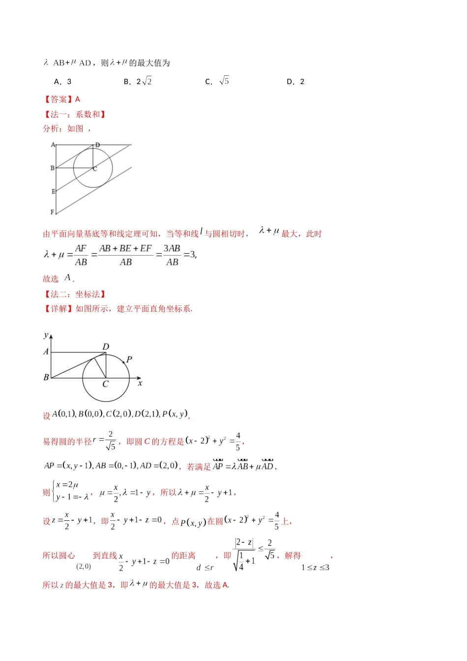 第04讲 平面向量系数和（等和线、等值线）问题（高阶拓展、竞赛适用）（教师版）.docx_第3页
