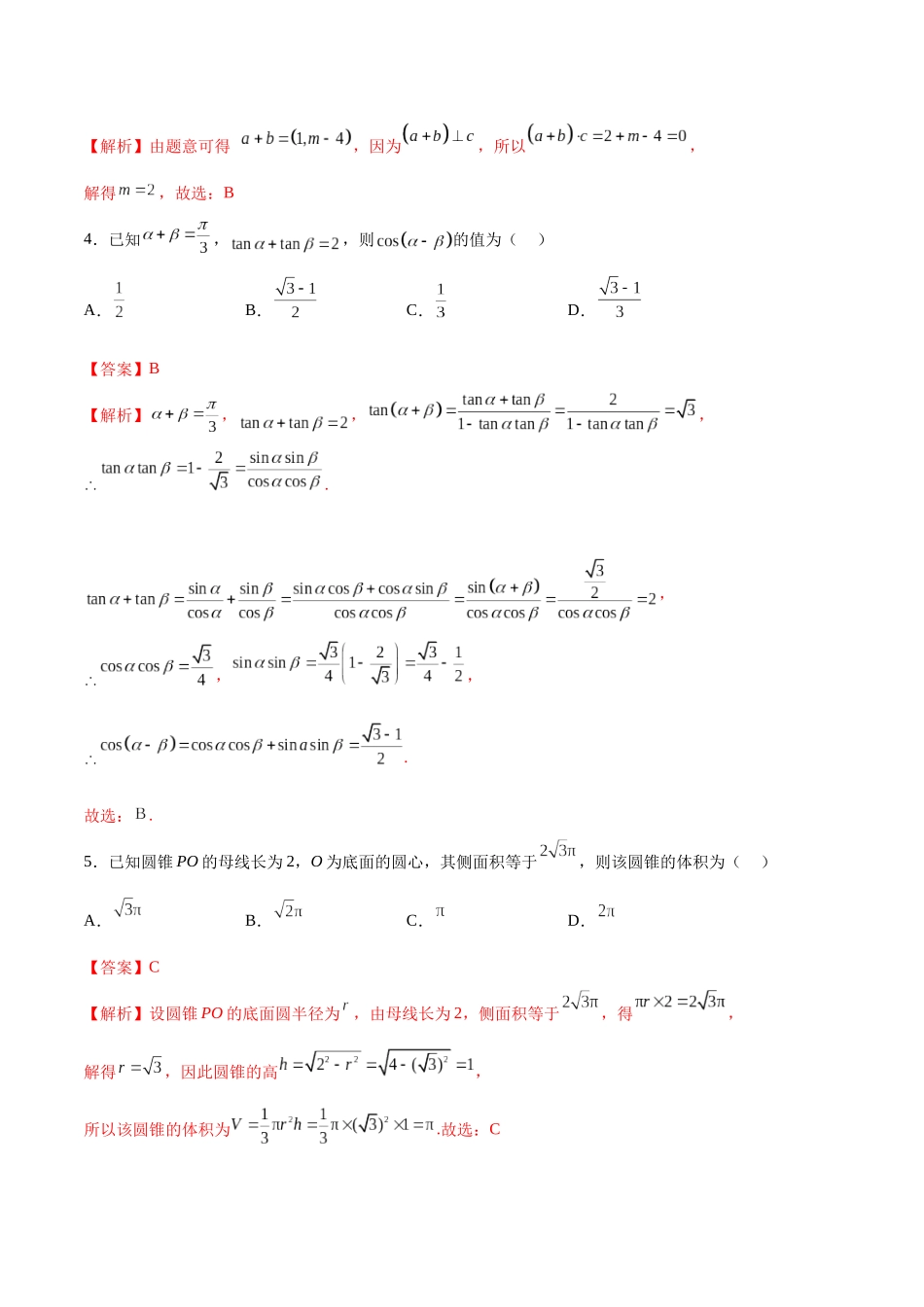 模拟卷04(新高考Ⅰ卷专用)-(解析版).docx_第2页