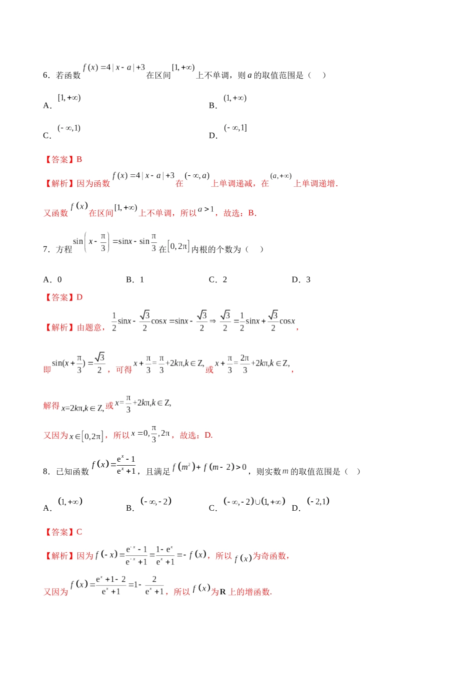 模拟卷04(新高考Ⅰ卷专用)-(解析版).docx_第3页