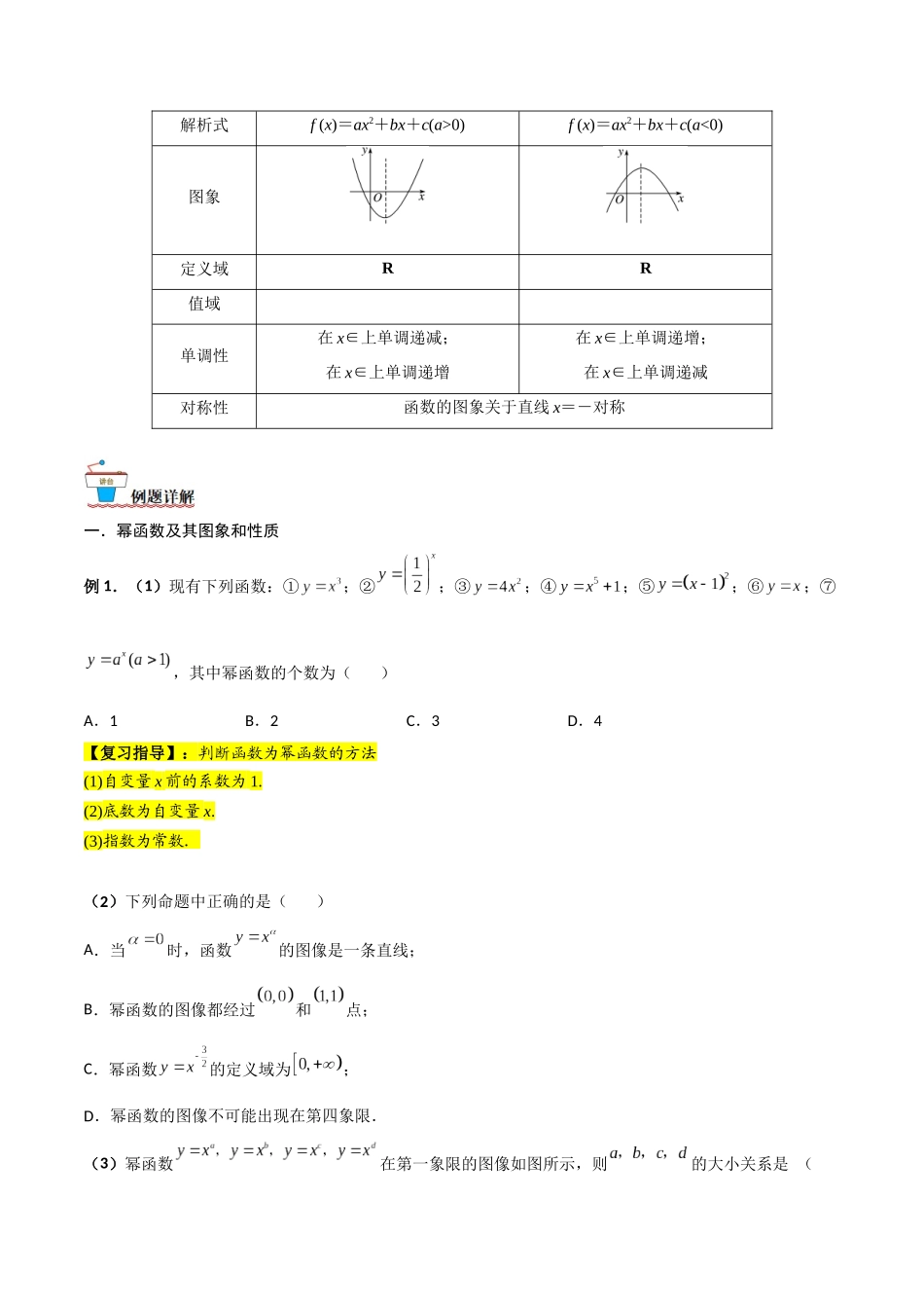 第04讲 幂函数与二次函数（原卷版）.docx_第2页