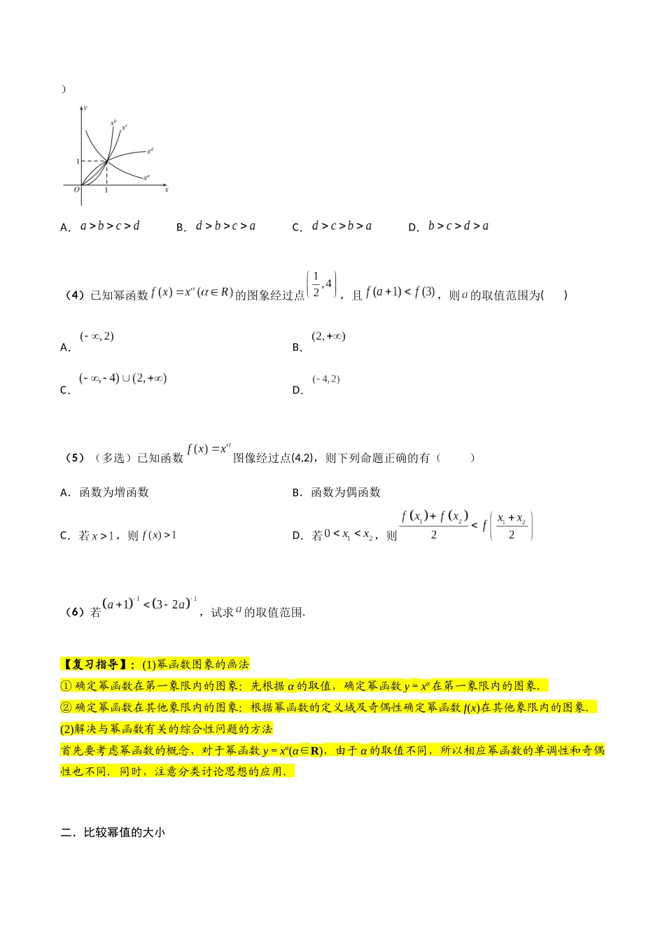 第04讲 幂函数与二次函数（原卷版）.docx_第3页