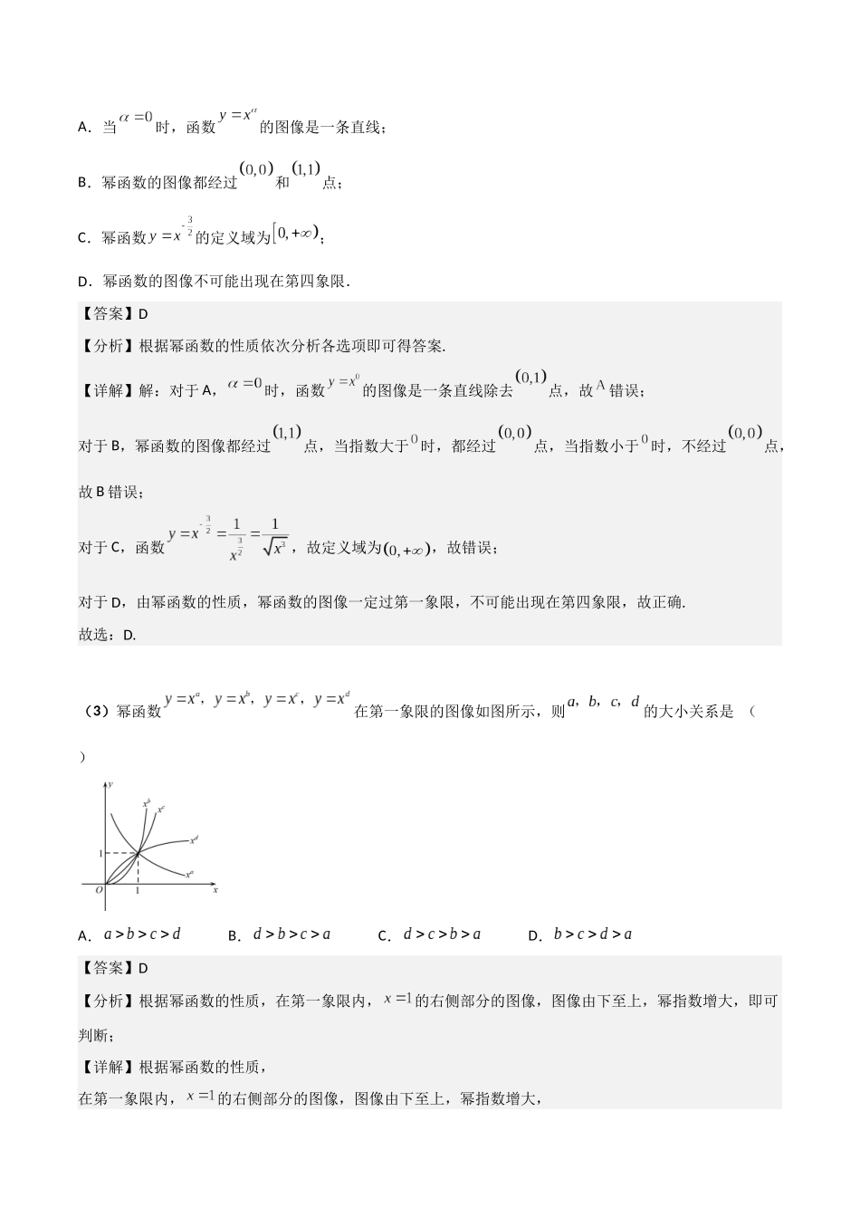 第04讲 幂函数与二次函数（解析版）.docx_第3页