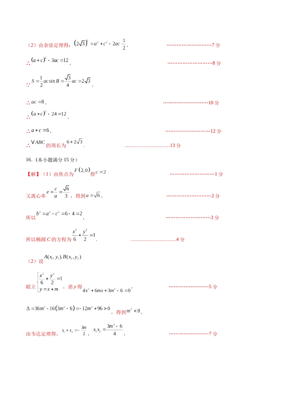 模拟卷04（新高考Ⅰ卷专用）-（参考答案）.docx_第2页