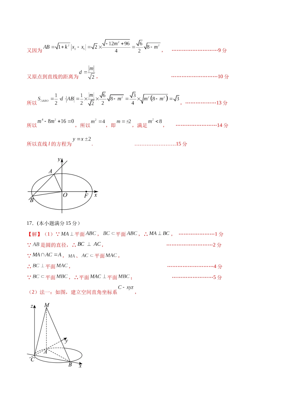 模拟卷04（新高考Ⅰ卷专用）-（参考答案）.docx_第3页