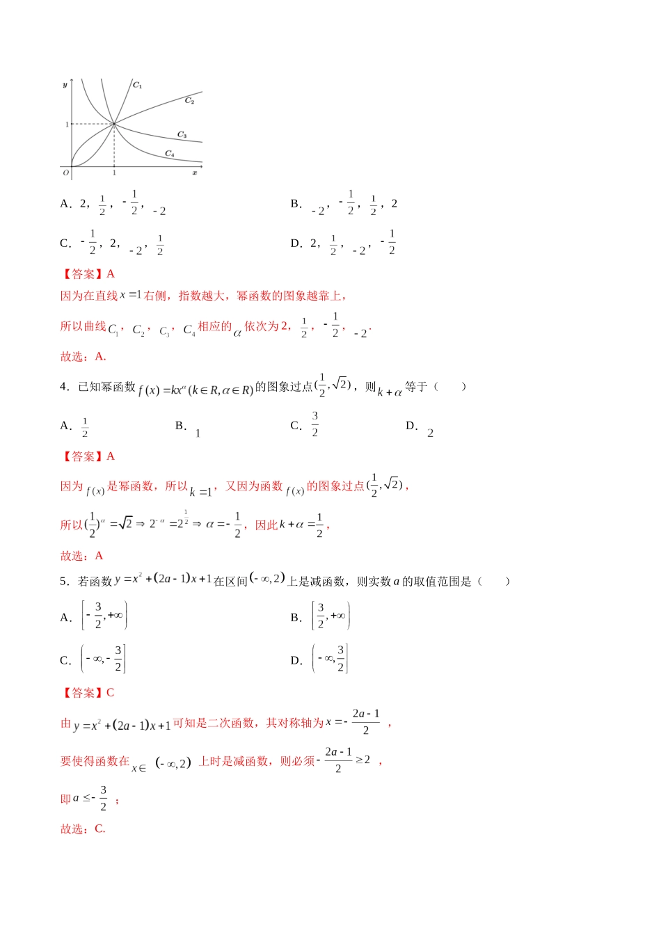 第04讲 幂函数与二次函数 (高频考点-精练）（解析版）.docx_第2页