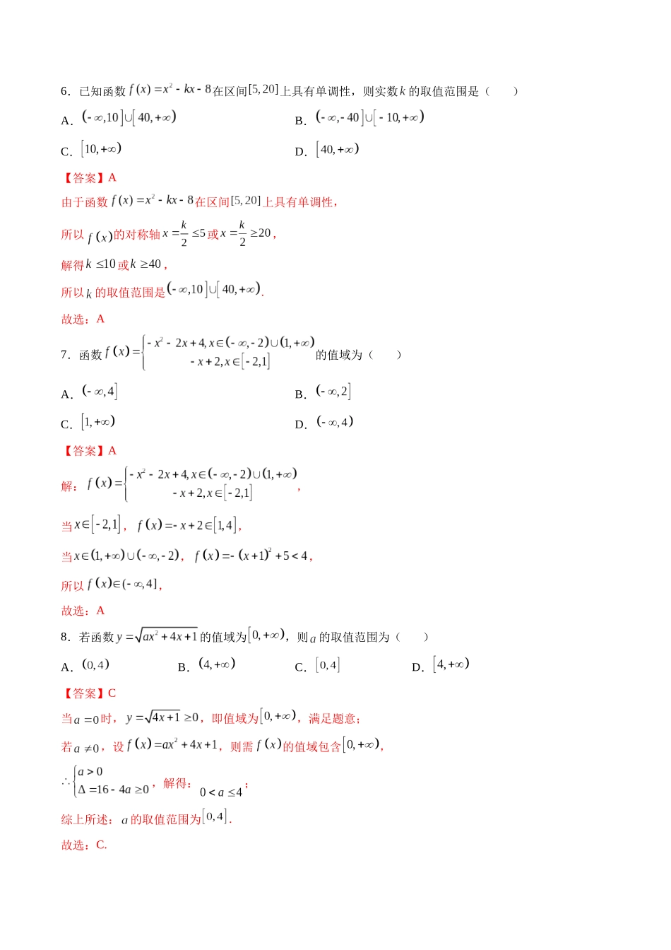第04讲 幂函数与二次函数 (高频考点-精练）（解析版）.docx_第3页