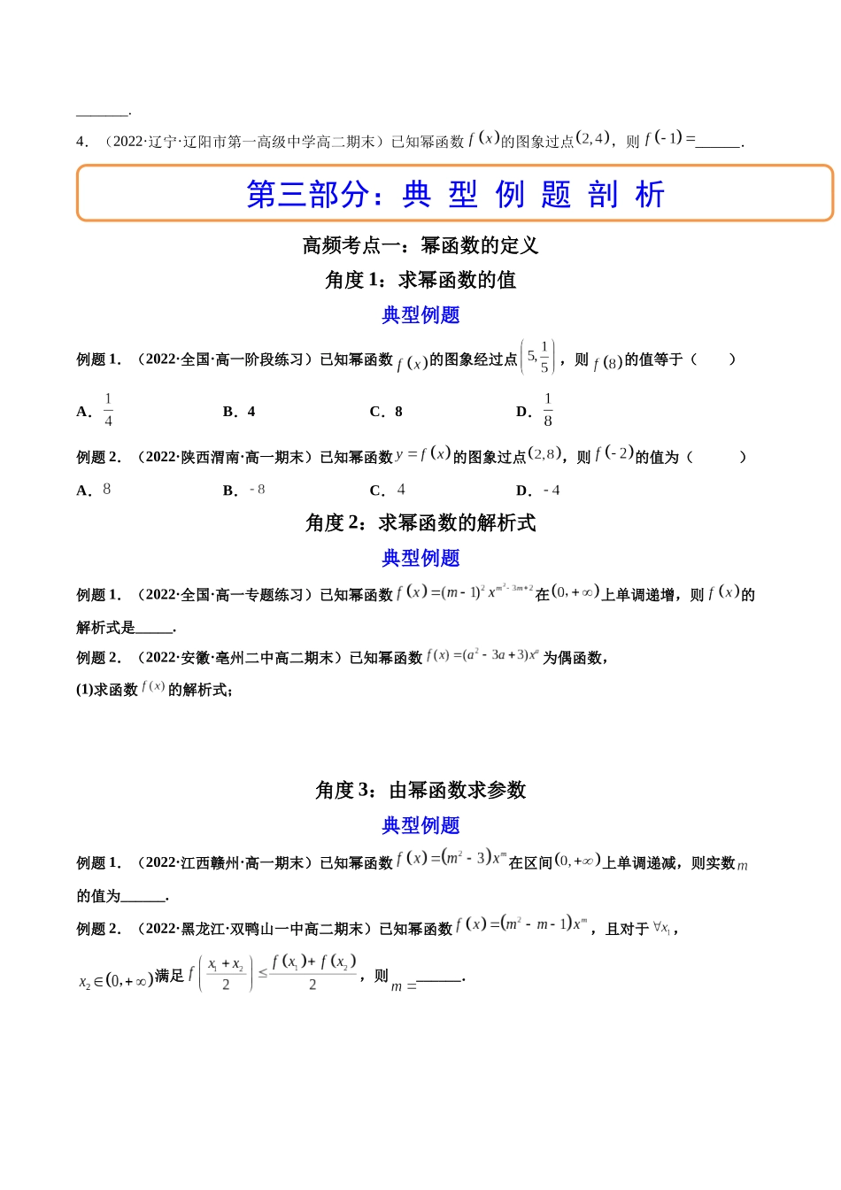 第04讲 幂函数与二次函数 (高频考点-精讲）（原卷版）.docx_第3页