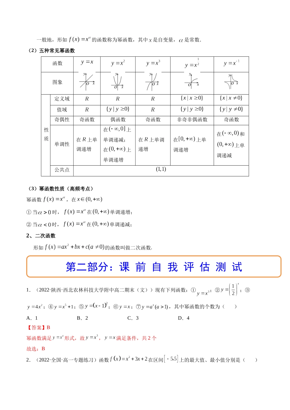 第04讲 幂函数与二次函数 (高频考点-精讲)(解析版).docx_第2页