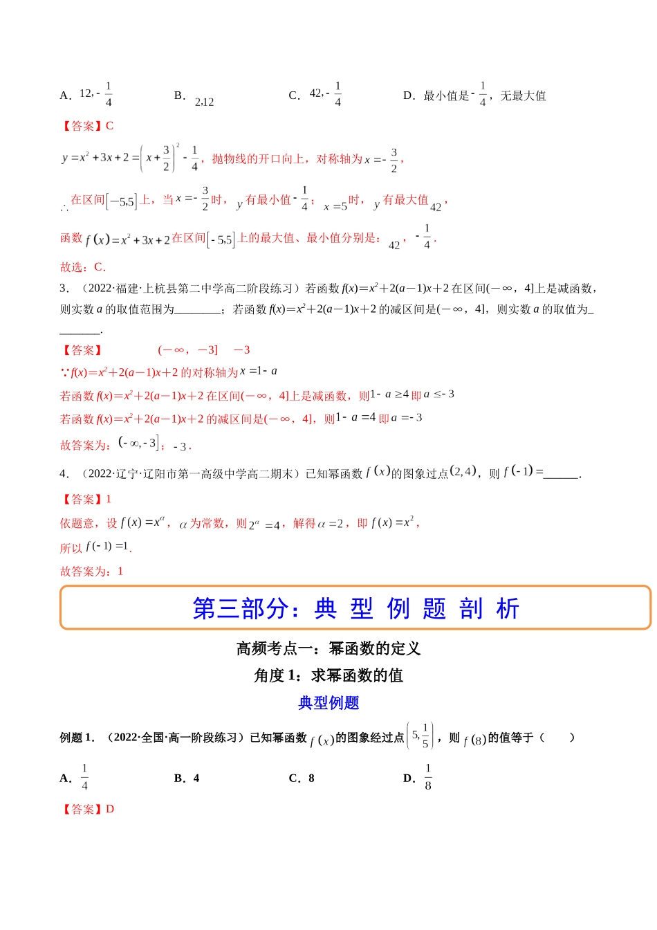 第04讲 幂函数与二次函数 (高频考点-精讲)(解析版).docx_第3页