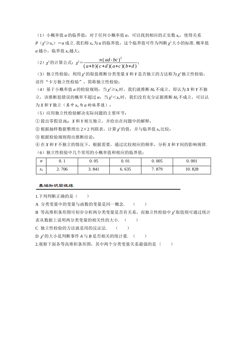 第04讲 列联表与独立性检验（原题版）.docx_第2页