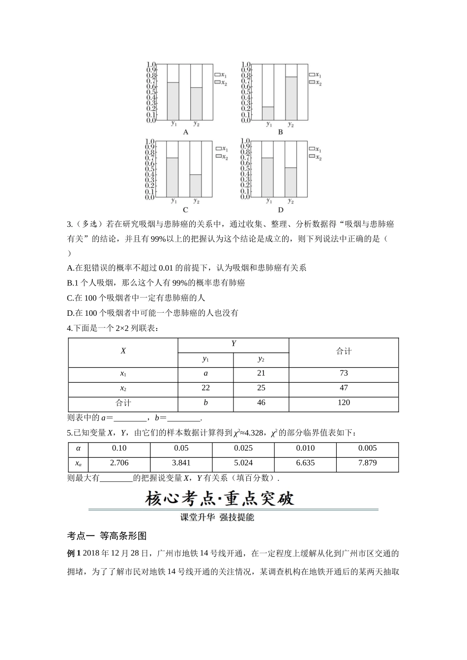 第04讲 列联表与独立性检验（原题版）.docx_第3页