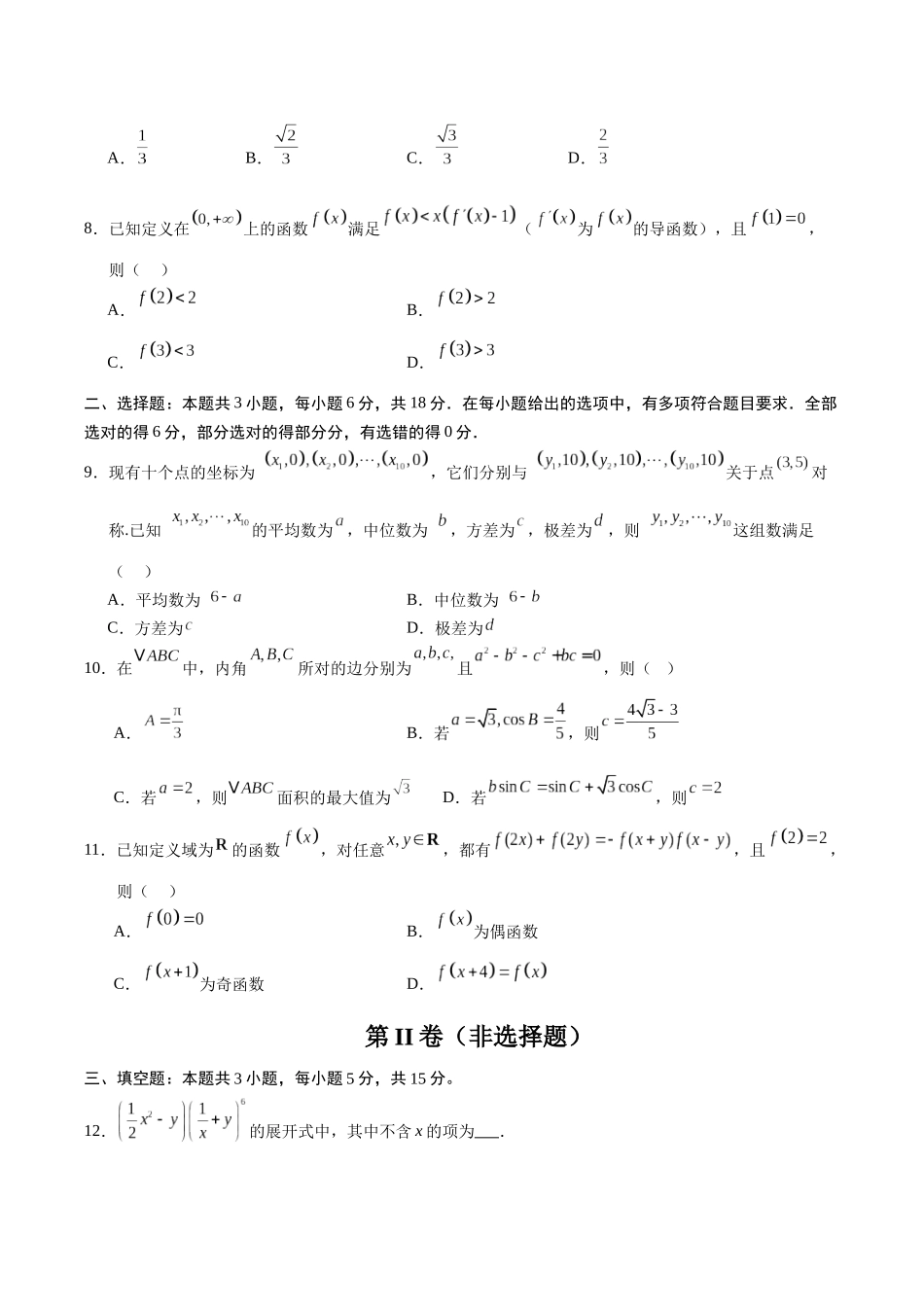 模拟卷03（新高考八省专用）-（考试版）.docx_第2页