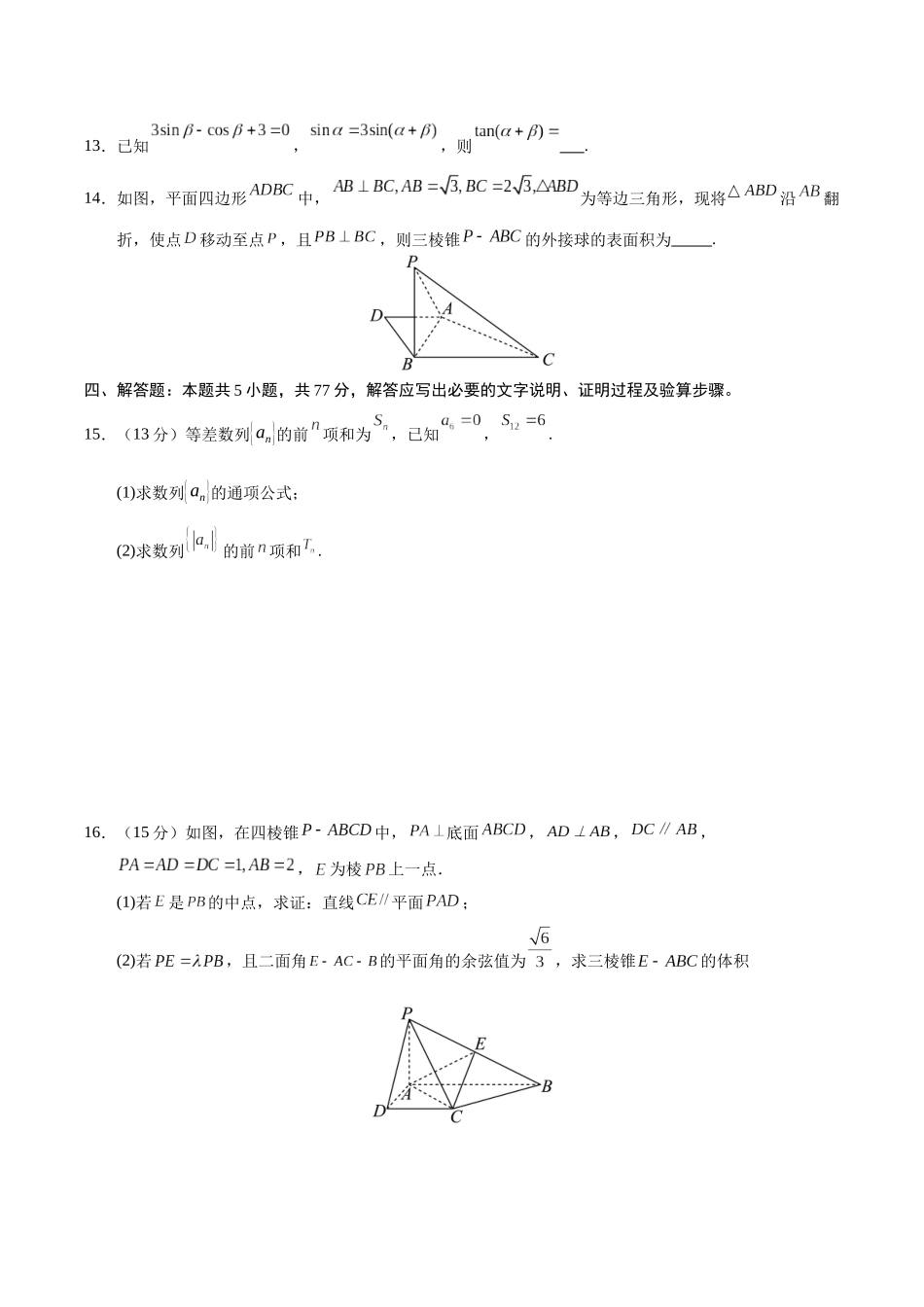 模拟卷03（新高考八省专用）-（考试版）.docx_第3页