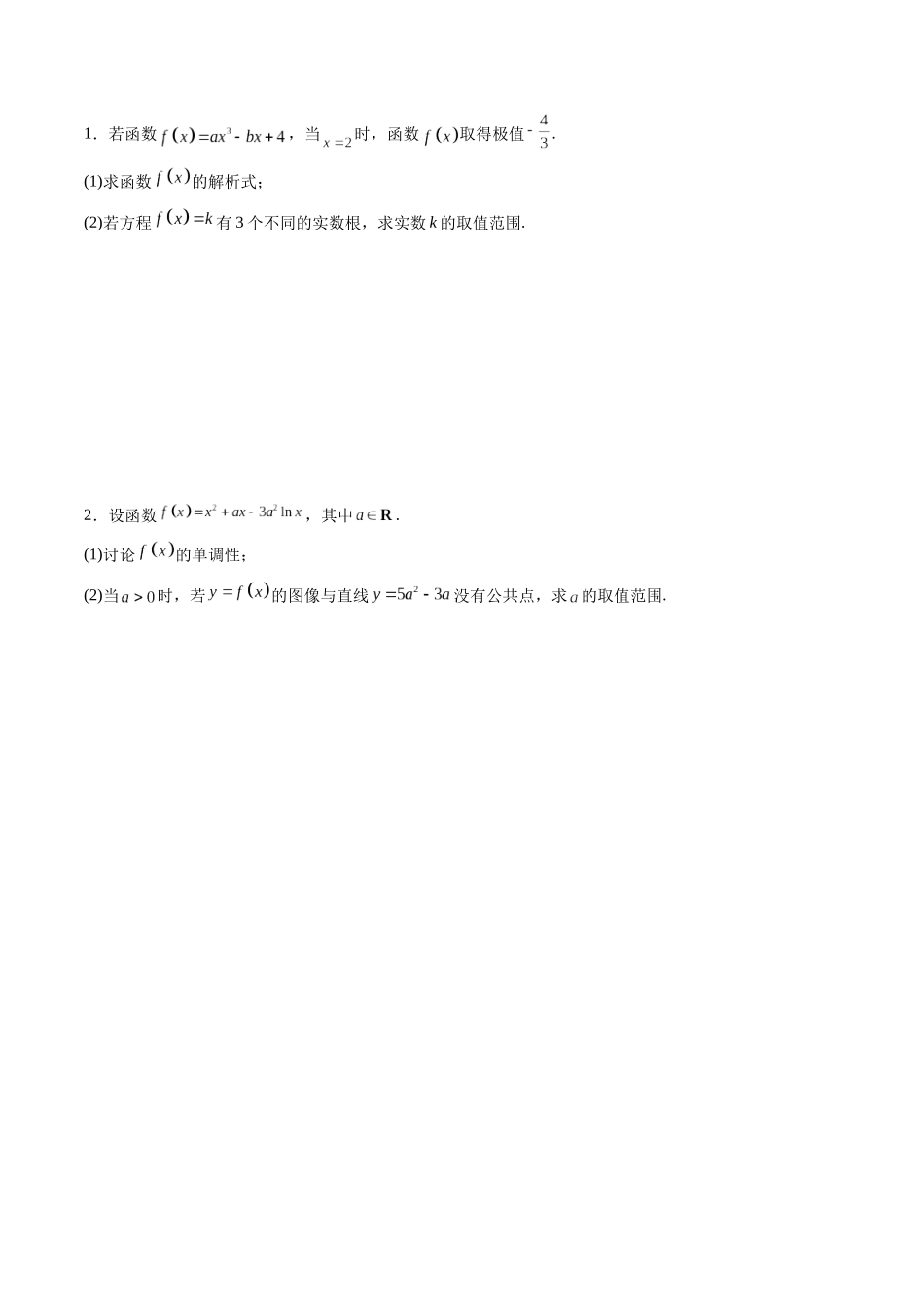 第04讲 利用导数研究函数的零点(方程的根) (高频考点,精练)(原卷版).docx_第3页