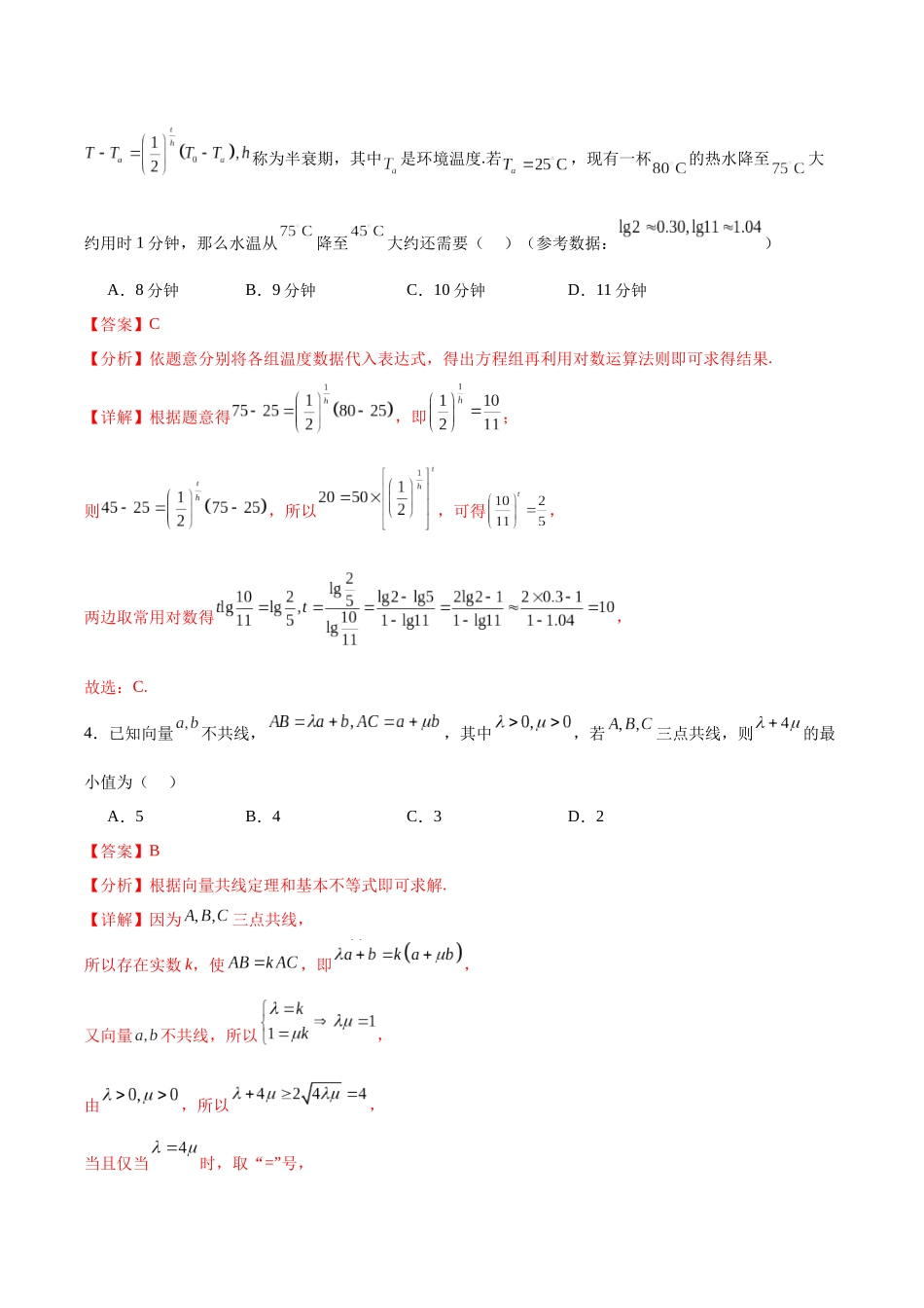 模拟卷03（新高考八省专用）-（解析版）.docx_第2页
