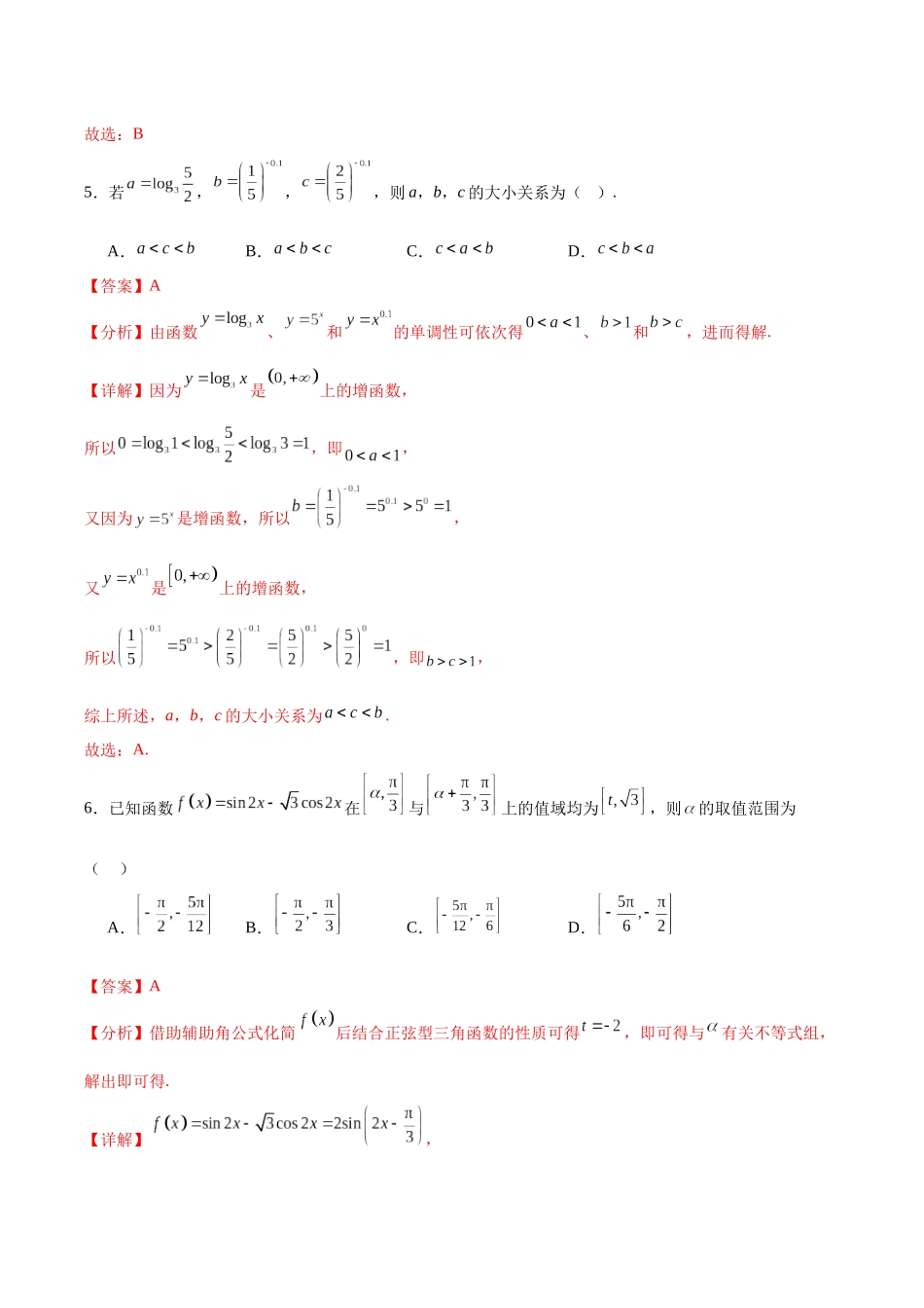 模拟卷03（新高考八省专用）-（解析版）.docx_第3页
