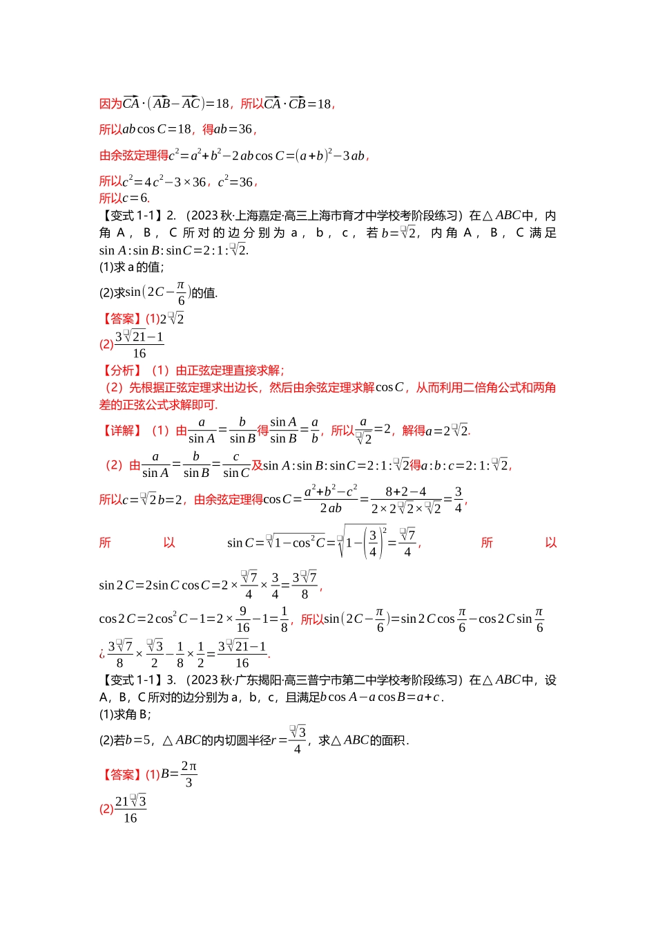 重难点专题22 解三角形大题十四大题型汇总(解析版).docx_第3页
