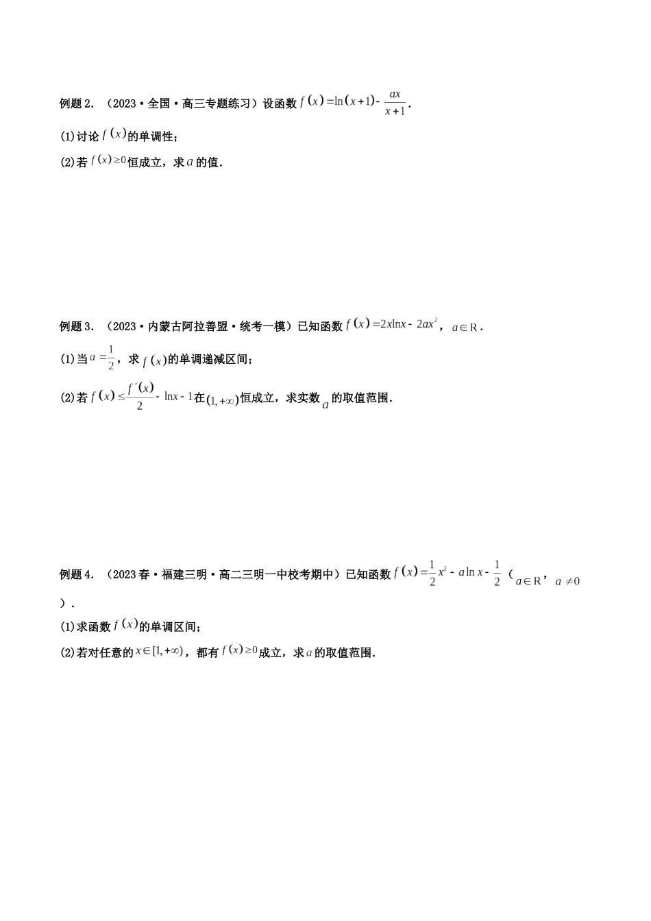 第04讲 利用导数研究不等式恒成立(能成立)问题(原卷版).docx_第2页