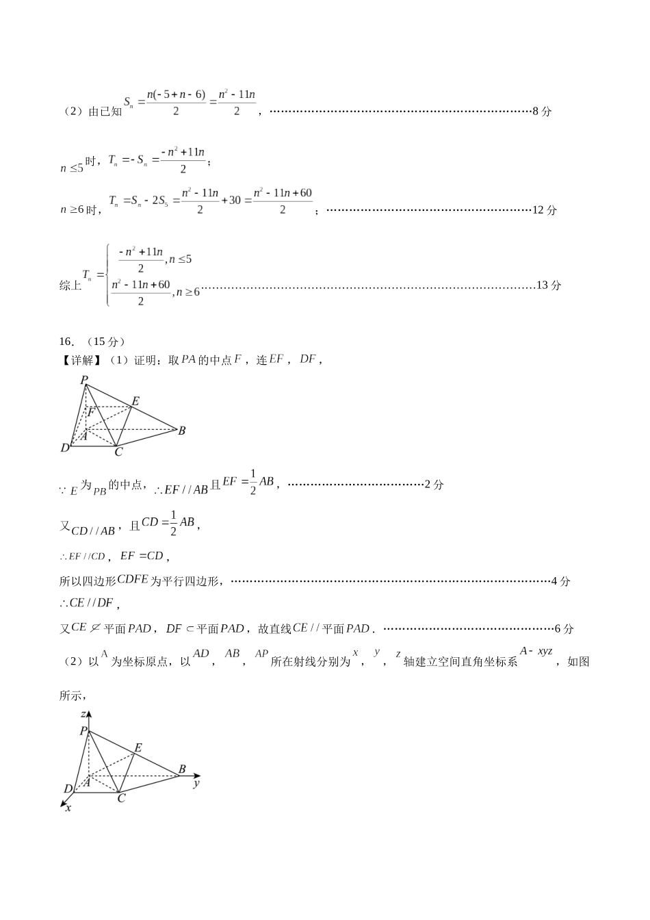 模拟卷03（新高考八省专用）-（参考答案）.docx_第2页