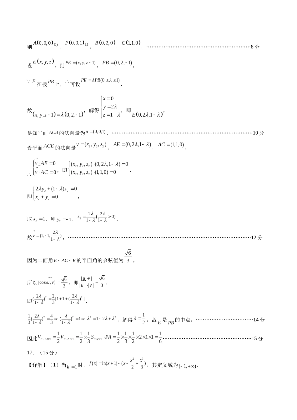 模拟卷03（新高考八省专用）-（参考答案）.docx_第3页