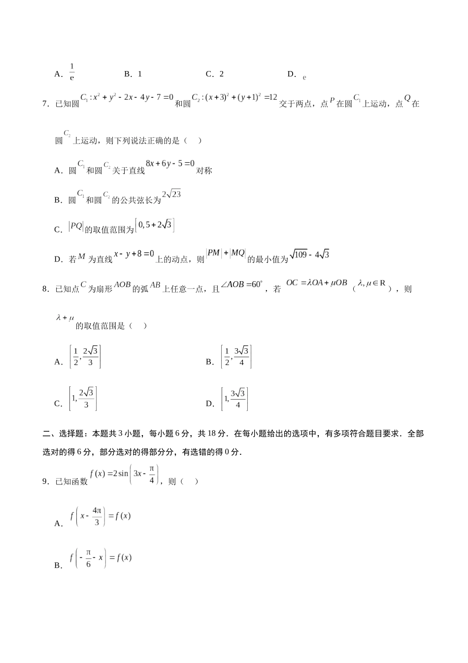 模拟卷03（新高考Ⅱ卷专用）（考试版）-.docx_第2页