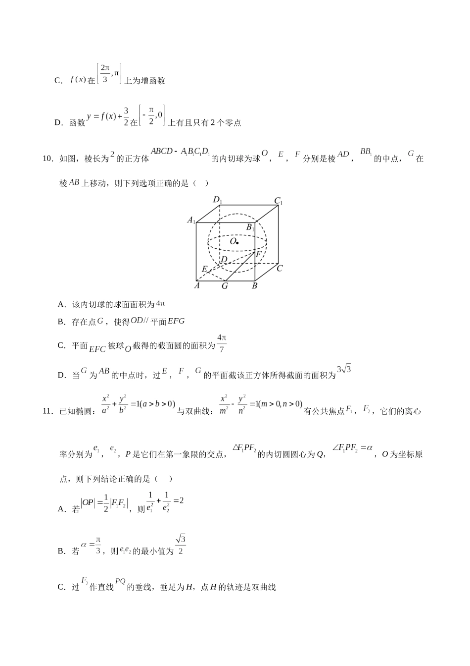 模拟卷03（新高考Ⅱ卷专用）（考试版）-.docx_第3页