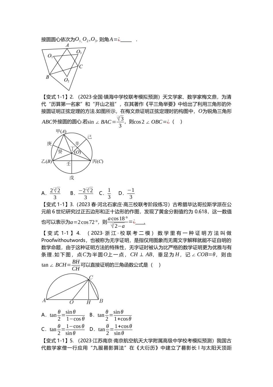 重难点专题21 三角函数压轴小题十五大题型汇总(原卷版).docx_第2页