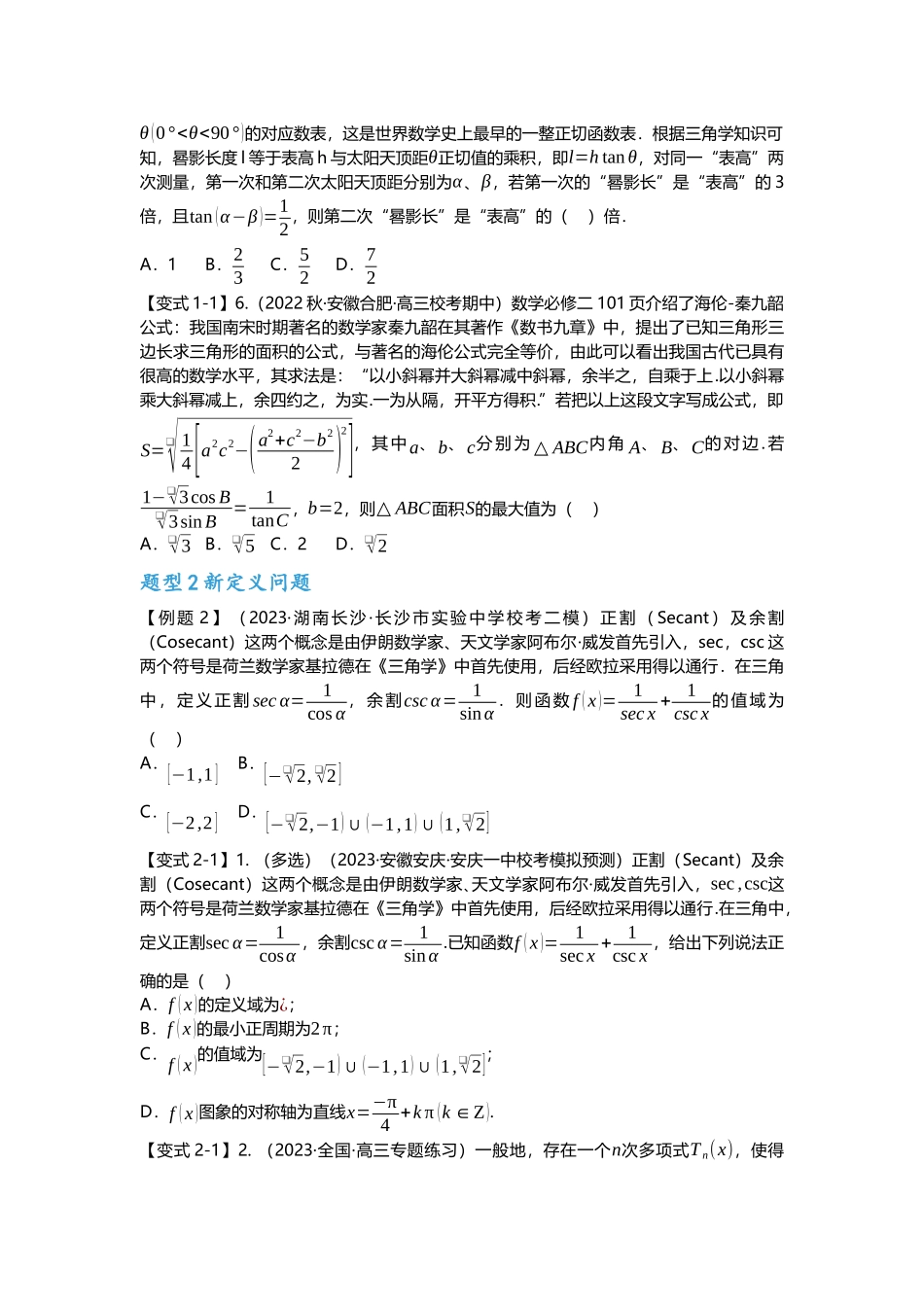 重难点专题21 三角函数压轴小题十五大题型汇总(原卷版).docx_第3页