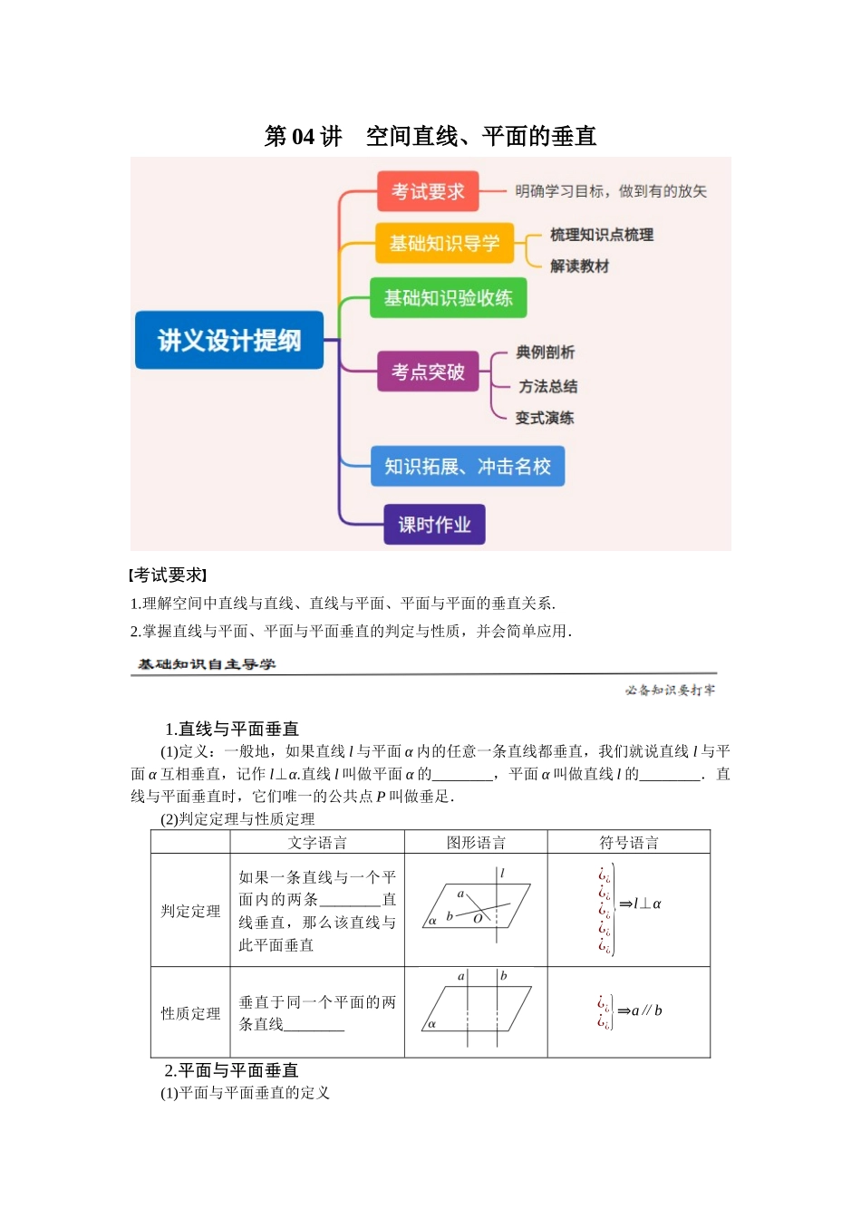 第04讲 空间直线、平面的垂直(原题版).docx_第1页
