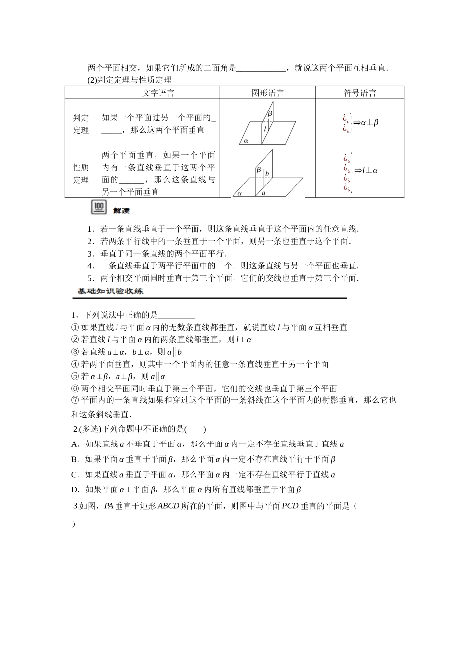 第04讲 空间直线、平面的垂直(原题版).docx_第2页