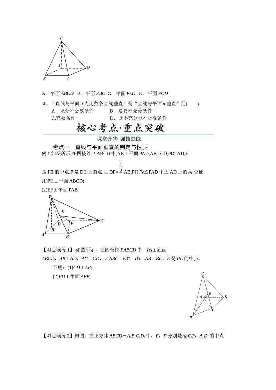 第04讲 空间直线、平面的垂直(原题版).docx_第3页