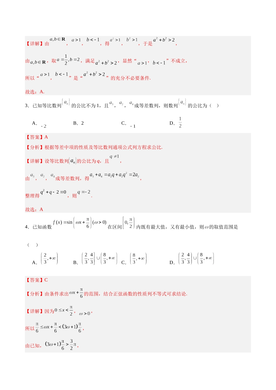 模拟卷03（新高考Ⅱ卷专用）（解析版）-.docx_第2页