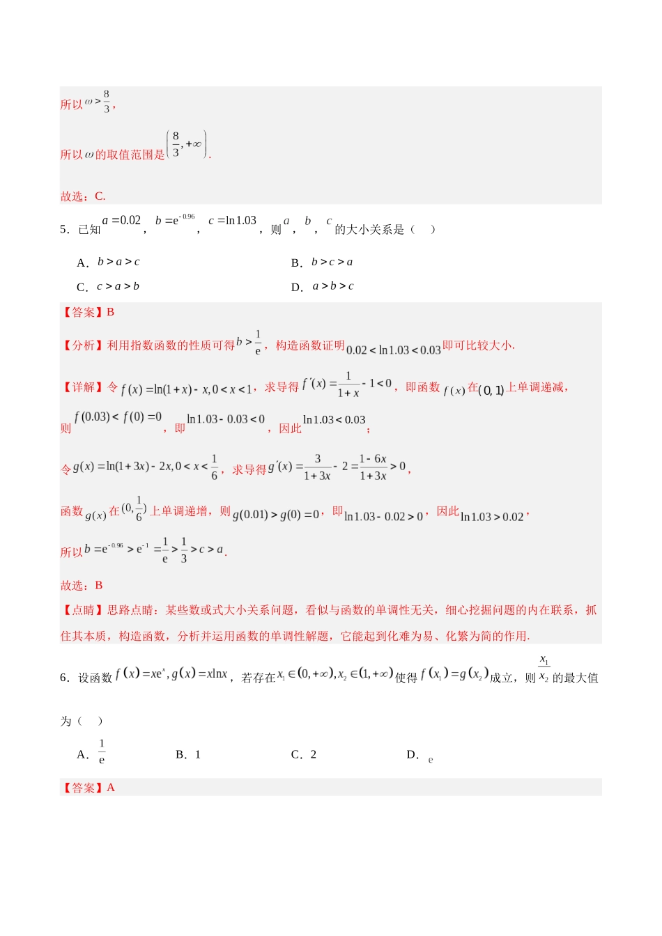 模拟卷03（新高考Ⅱ卷专用）（解析版）-.docx_第3页