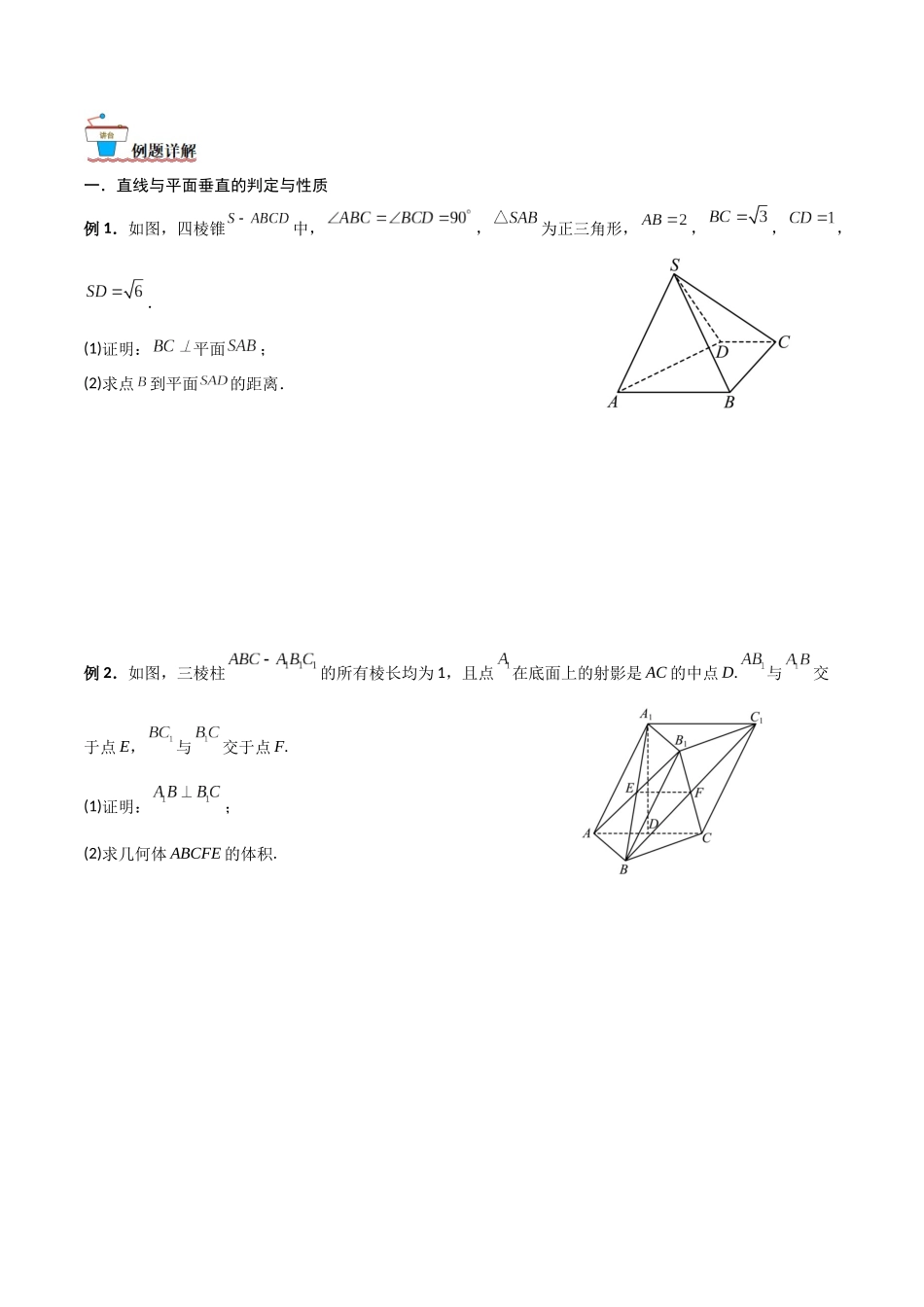 第04讲 空间直线、平面的垂直(原卷版).docx_第2页