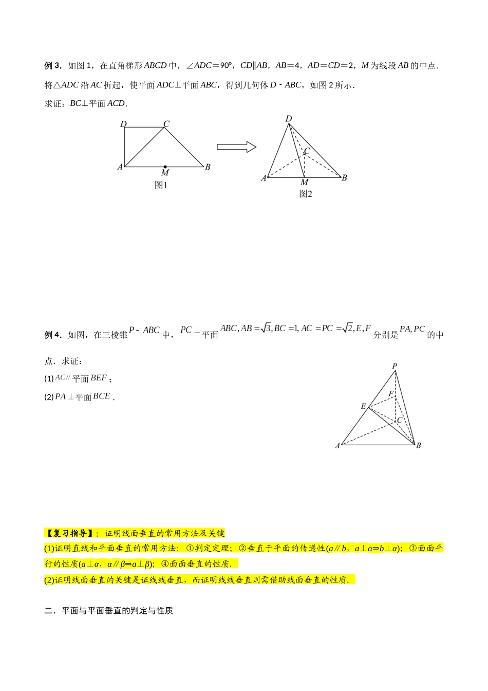 第04讲 空间直线、平面的垂直(原卷版).docx_第3页