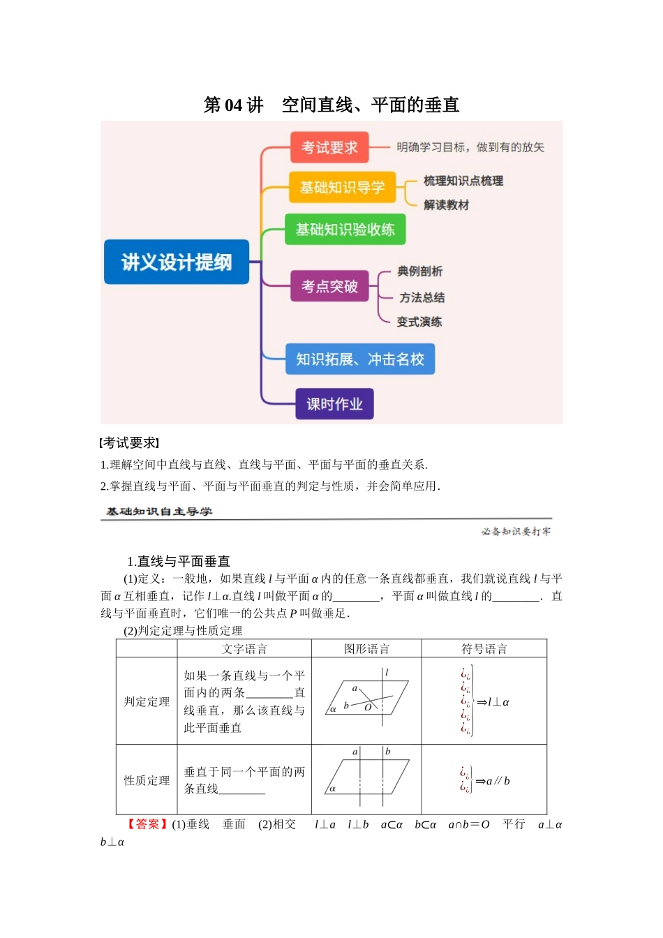 第04讲 空间直线、平面的垂直(解析版).docx_第1页