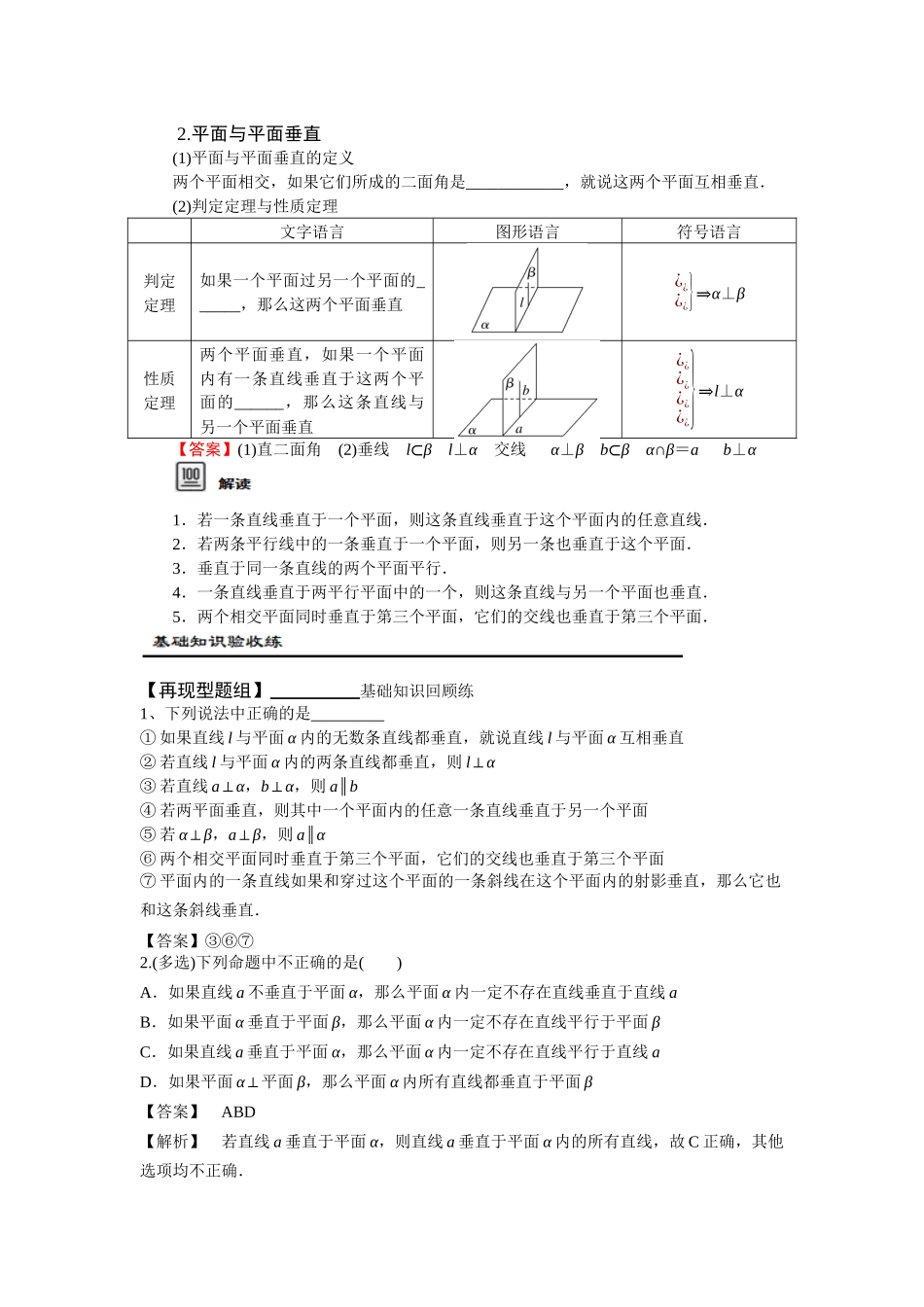 第04讲 空间直线、平面的垂直(解析版).docx_第2页